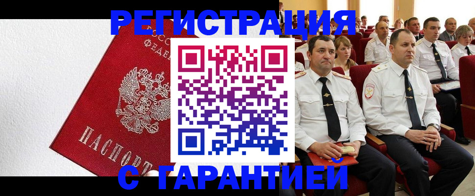 прописка гарантия в Ленинградской области