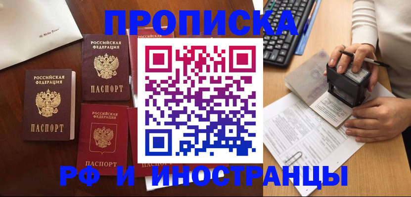 временная регистрация купить в Ленинградской области