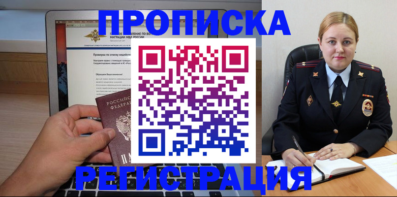 прописка ребенка в Ленинградской области